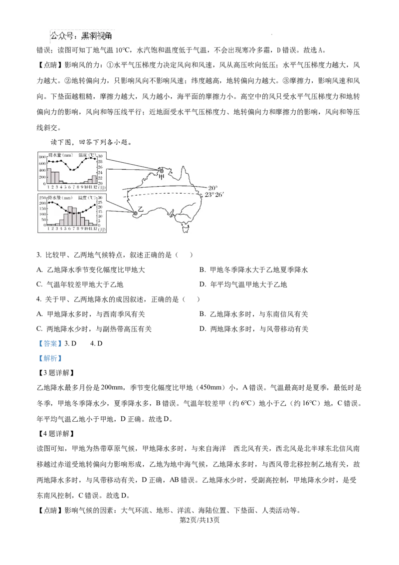 辽宁省大连市滨城高中联盟2024-2025学年高三上学期期中考试地理答案_2024-2025高三（6-6月题库）_2024年10月试卷_1023辽宁省大连市滨城高中联盟2024-2025学年高三上学期期中考试