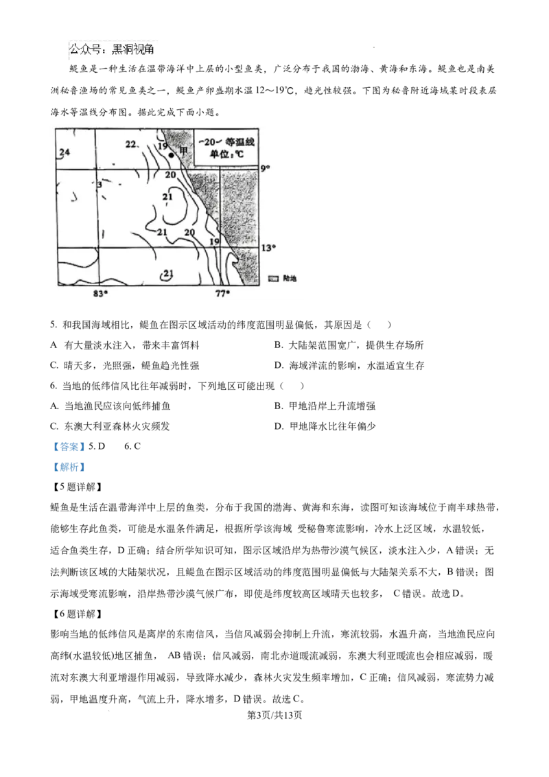 辽宁省大连市滨城高中联盟2024-2025学年高三上学期期中考试地理答案_2024-2025高三（6-6月题库）_2024年10月试卷_1023辽宁省大连市滨城高中联盟2024-2025学年高三上学期期中考试