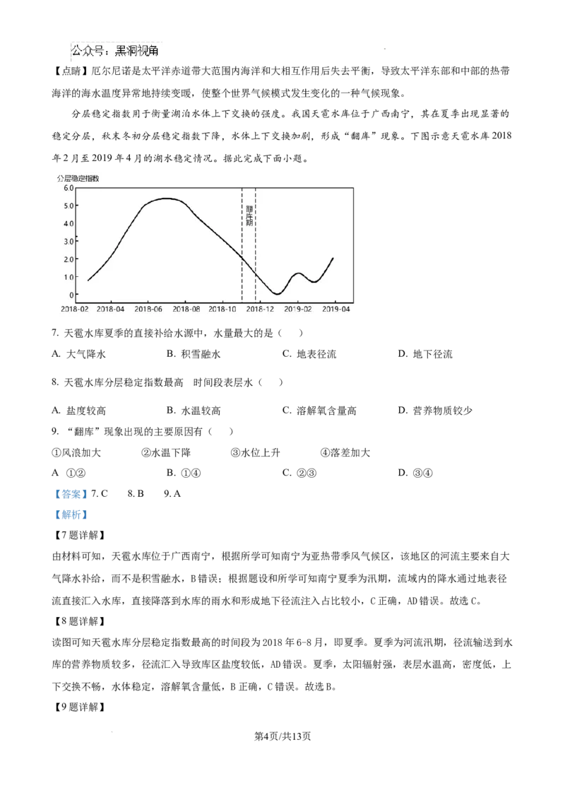 辽宁省大连市滨城高中联盟2024-2025学年高三上学期期中考试地理答案_2024-2025高三（6-6月题库）_2024年10月试卷_1023辽宁省大连市滨城高中联盟2024-2025学年高三上学期期中考试