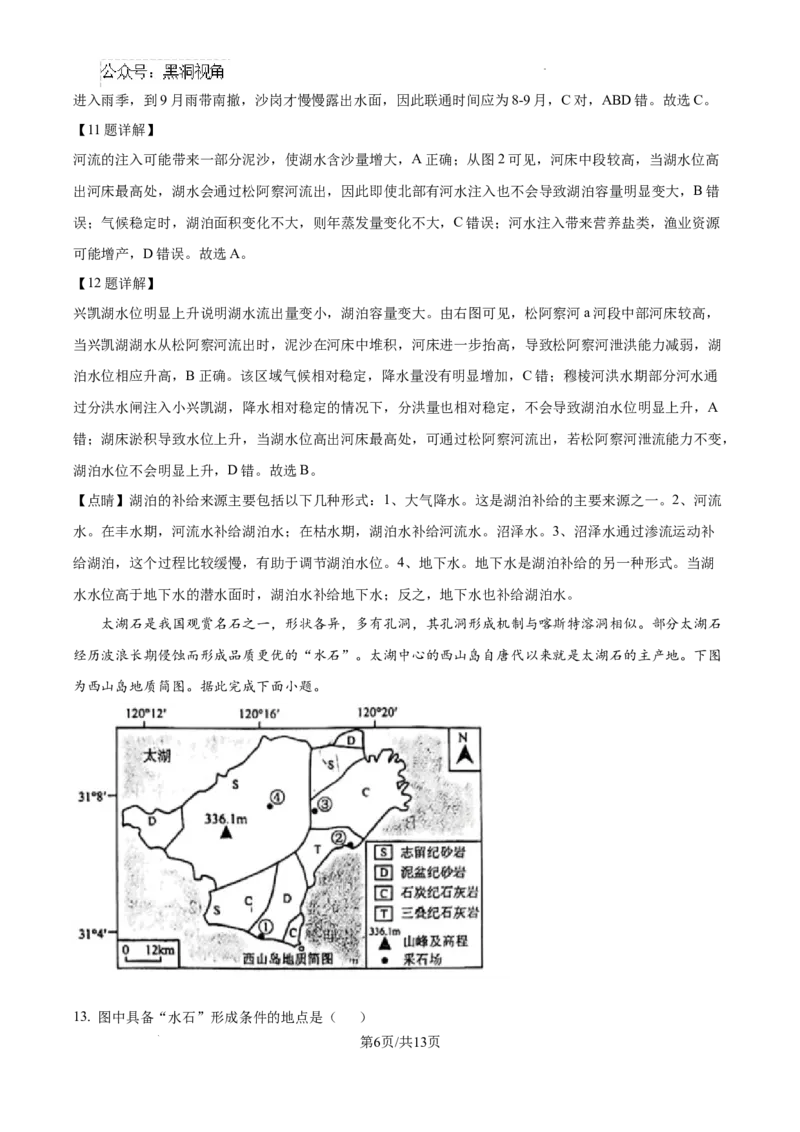 辽宁省大连市滨城高中联盟2024-2025学年高三上学期期中考试地理答案_2024-2025高三（6-6月题库）_2024年10月试卷_1023辽宁省大连市滨城高中联盟2024-2025学年高三上学期期中考试