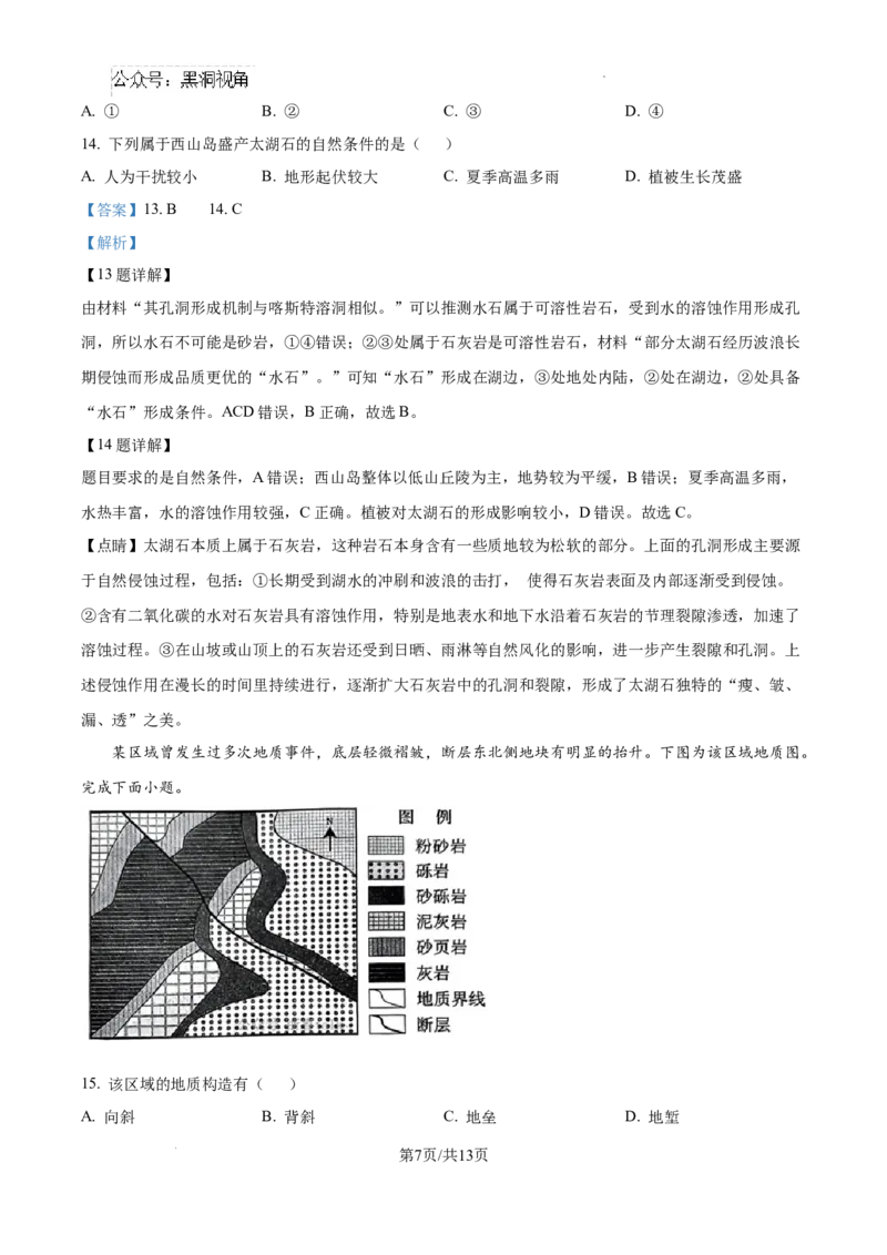 辽宁省大连市滨城高中联盟2024-2025学年高三上学期期中考试地理答案_2024-2025高三（6-6月题库）_2024年10月试卷_1023辽宁省大连市滨城高中联盟2024-2025学年高三上学期期中考试