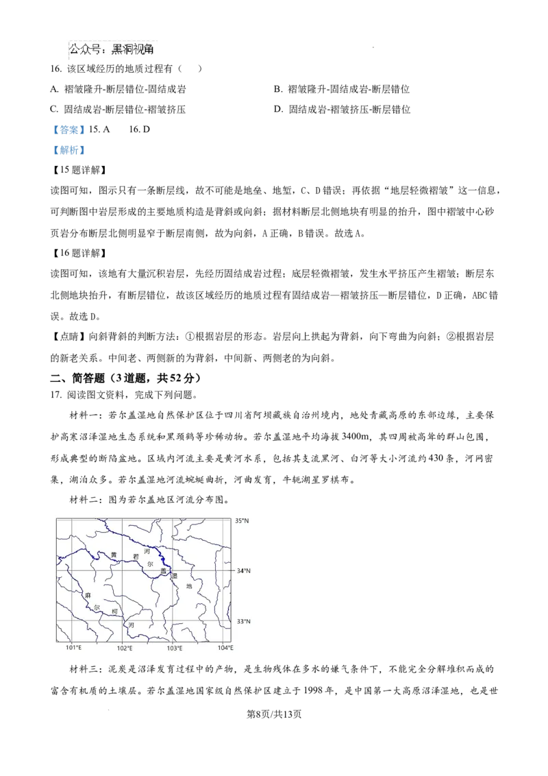 辽宁省大连市滨城高中联盟2024-2025学年高三上学期期中考试地理答案_2024-2025高三（6-6月题库）_2024年10月试卷_1023辽宁省大连市滨城高中联盟2024-2025学年高三上学期期中考试