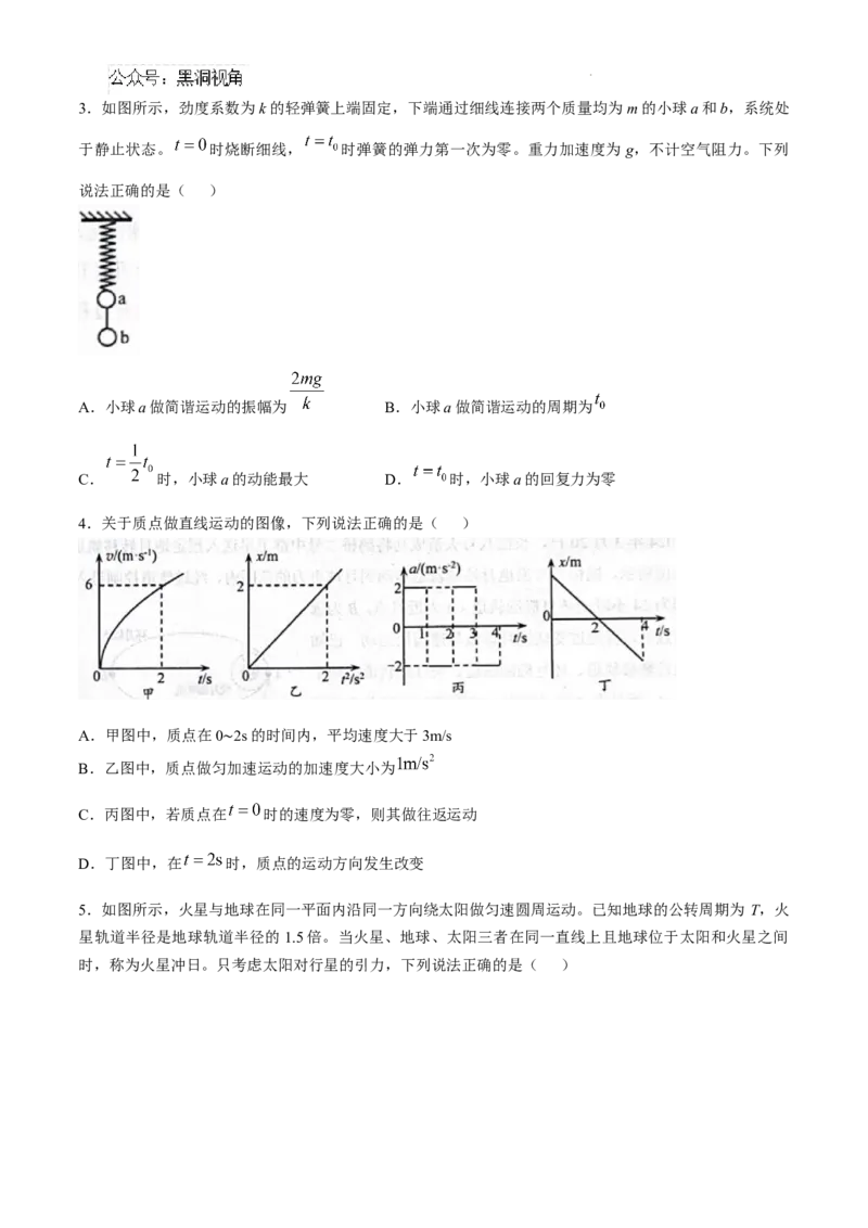 山东省日照市2025届高三上学期11月期中校际联合考试物理_2024-2026高三（6-6月题库）_2024年11月试卷_1126山东省日照市2025届高三上学期11月期中校际联合考试