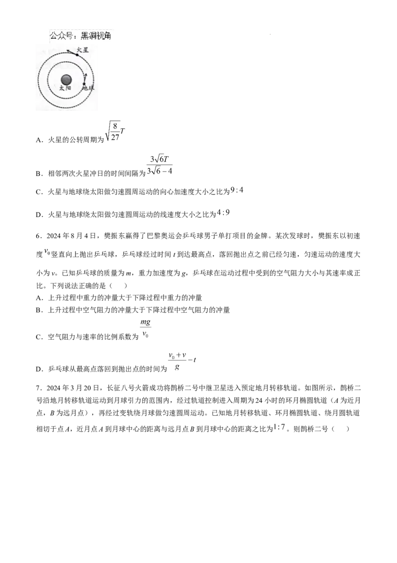 山东省日照市2025届高三上学期11月期中校际联合考试物理_2024-2026高三（6-6月题库）_2024年11月试卷_1126山东省日照市2025届高三上学期11月期中校际联合考试