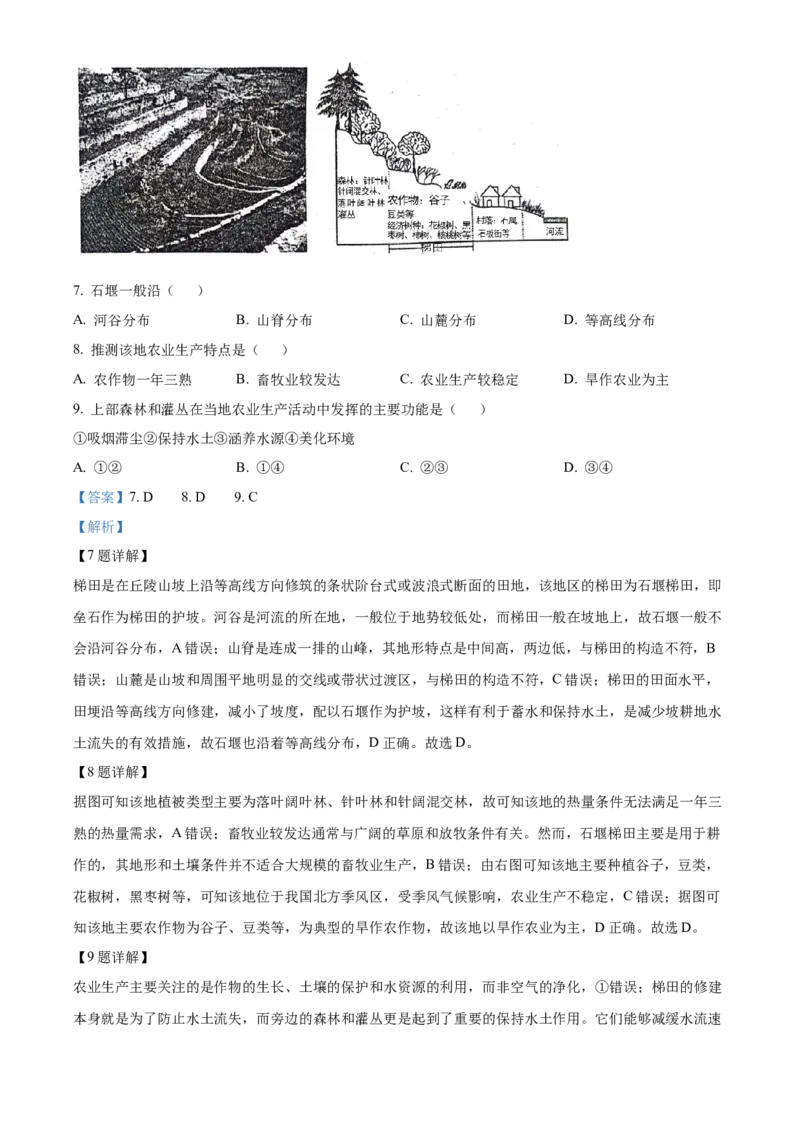 山东省烟台市2023-2024学年高二下学期7月期末考试地理Word版含解析_2024-2026高三（6-6月题库）_2024年07月试卷_240722山东省烟台市2023-2024学年高二下学期7月期末考试