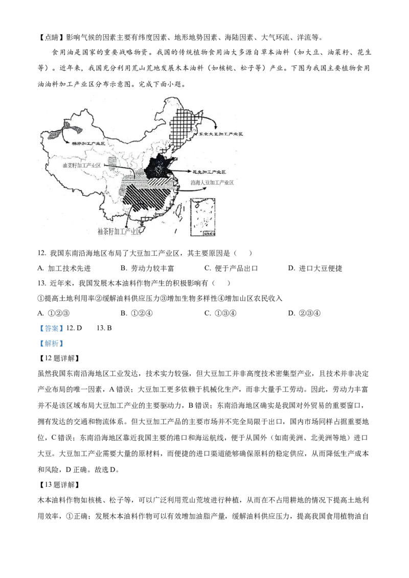 山东省烟台市2023-2024学年高二下学期7月期末考试地理Word版含解析_2024-2026高三（6-6月题库）_2024年07月试卷_240722山东省烟台市2023-2024学年高二下学期7月期末考试