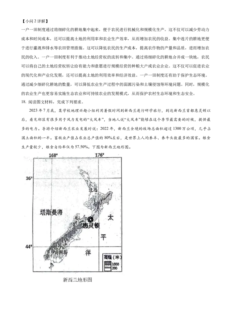 山东省烟台市2023-2024学年高二下学期7月期末考试地理Word版含解析_2024-2026高三（6-6月题库）_2024年07月试卷_240722山东省烟台市2023-2024学年高二下学期7月期末考试