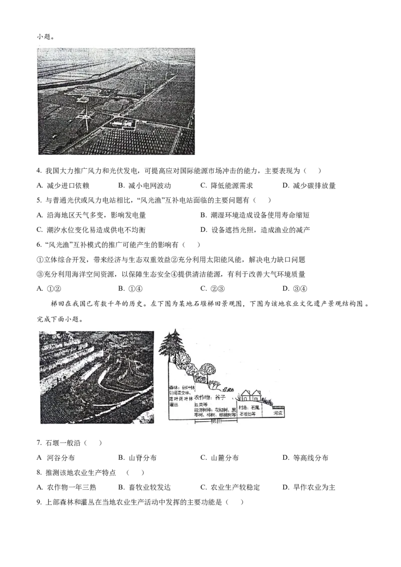 山东省烟台市2023-2024学年高二下学期7月期末考试地理Word版含解析_2024-2026高三（6-6月题库）_2024年07月试卷_240722山东省烟台市2023-2024学年高二下学期7月期末考试