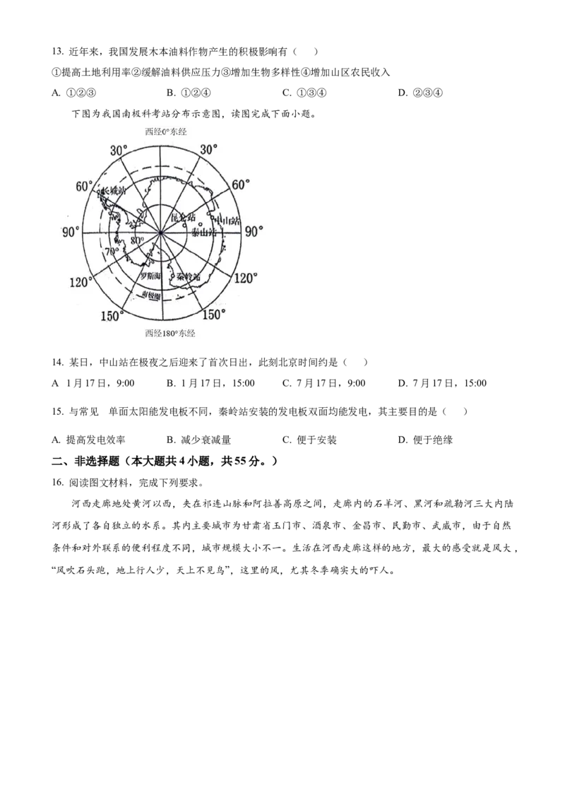 山东省烟台市2023-2024学年高二下学期7月期末考试地理Word版含解析_2024-2026高三（6-6月题库）_2024年07月试卷_240722山东省烟台市2023-2024学年高二下学期7月期末考试
