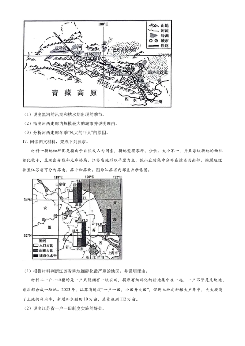 山东省烟台市2023-2024学年高二下学期7月期末考试地理Word版含解析_2024-2026高三（6-6月题库）_2024年07月试卷_240722山东省烟台市2023-2024学年高二下学期7月期末考试