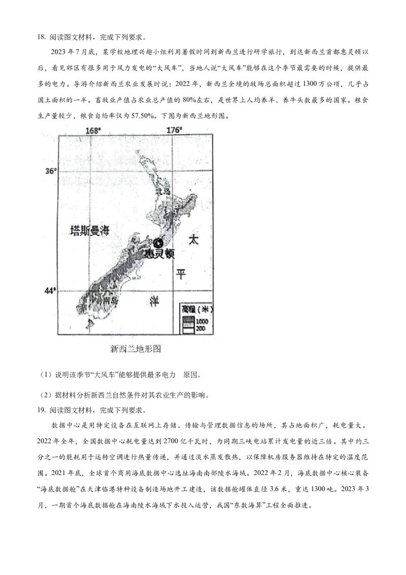 山东省烟台市2023-2024学年高二下学期7月期末考试地理Word版含解析_2024-2026高三（6-6月题库）_2024年07月试卷_240722山东省烟台市2023-2024学年高二下学期7月期末考试