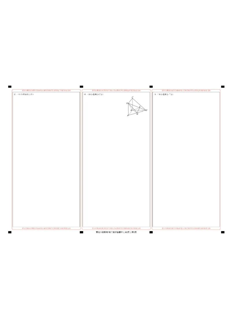 湖北省宜城一中、枣阳一中等鄂北六校2025-2026学年高二上学期期中考试数学试题含答案_2025年11月高二试卷_251118湖北省鄂北六校2025-2026学年高二11月期中联考