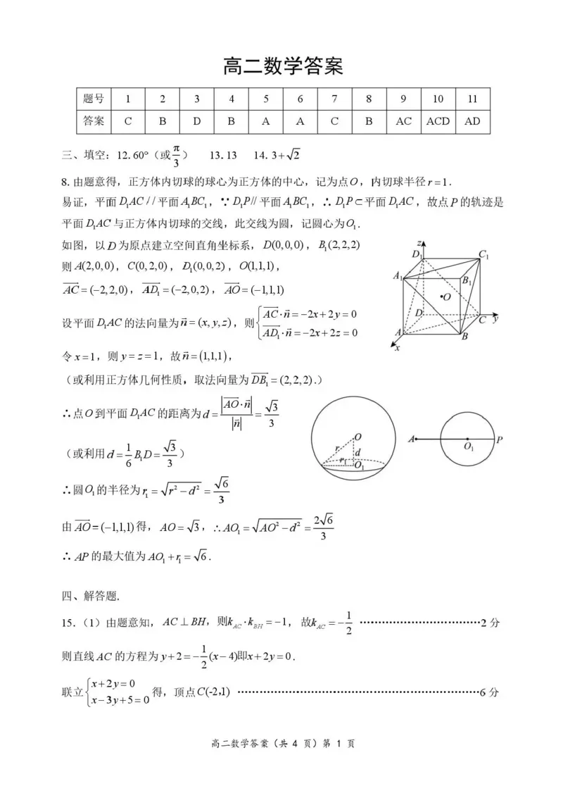 湖北省宜城一中、枣阳一中等鄂北六校2025-2026学年高二上学期期中考试数学试题含答案_2025年11月高二试卷_251118湖北省鄂北六校2025-2026学年高二11月期中联考