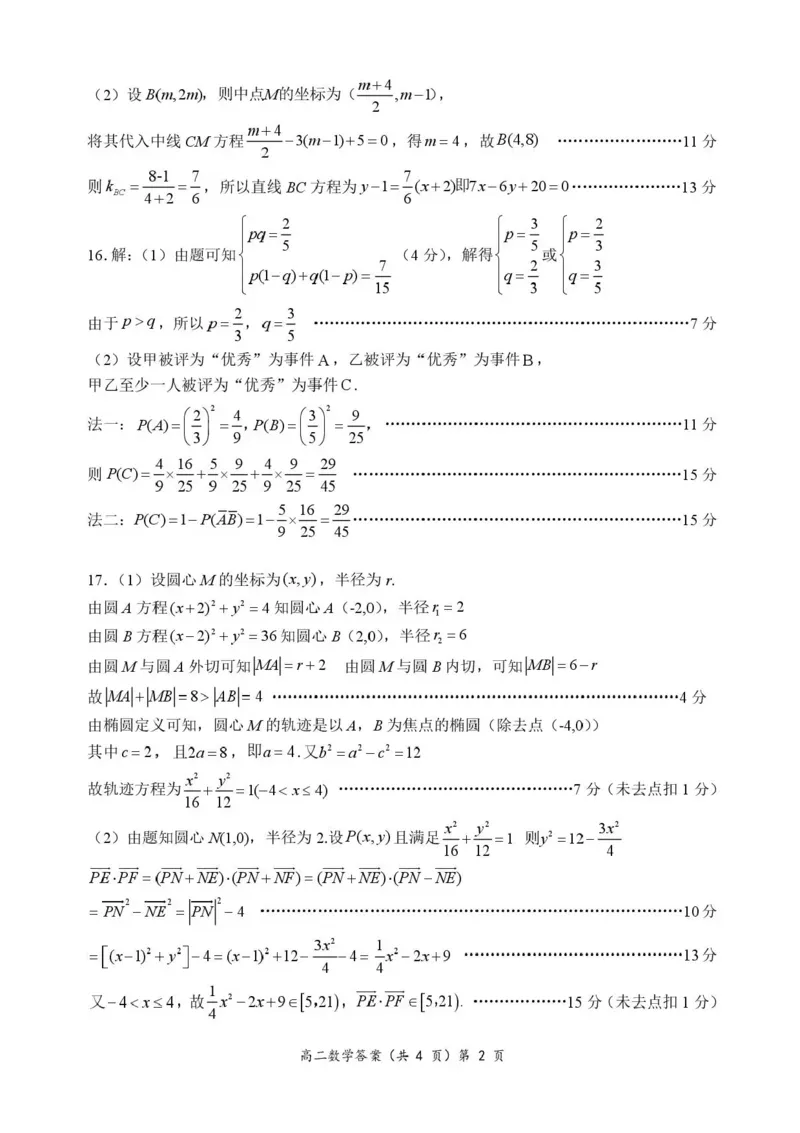 湖北省宜城一中、枣阳一中等鄂北六校2025-2026学年高二上学期期中考试数学试题含答案_2025年11月高二试卷_251118湖北省鄂北六校2025-2026学年高二11月期中联考