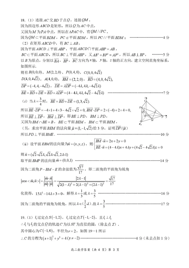 湖北省宜城一中、枣阳一中等鄂北六校2025-2026学年高二上学期期中考试数学试题含答案_2025年11月高二试卷_251118湖北省鄂北六校2025-2026学年高二11月期中联考