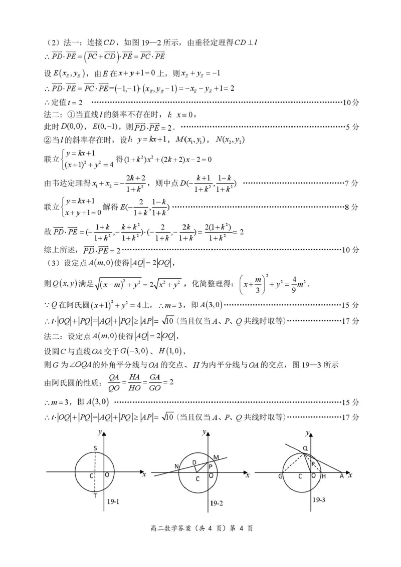湖北省宜城一中、枣阳一中等鄂北六校2025-2026学年高二上学期期中考试数学试题含答案_2025年11月高二试卷_251118湖北省鄂北六校2025-2026学年高二11月期中联考