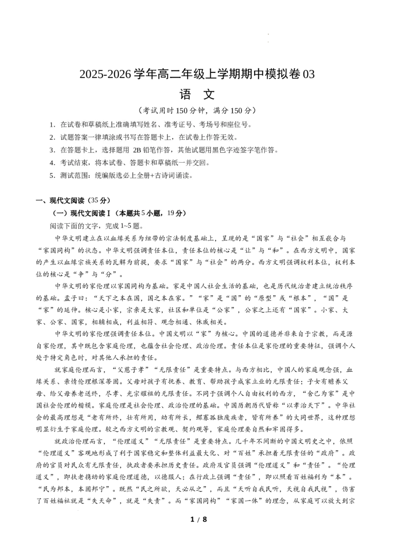 高二语文期中模拟卷03（考试版A4）测试范围：统编版选必上全册（全国通用）_2025年11月高二试卷_2511012025-2026学年高二语文上学期期中模拟卷