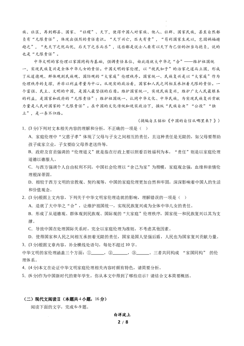 高二语文期中模拟卷03（考试版A4）测试范围：统编版选必上全册（全国通用）_2025年11月高二试卷_2511012025-2026学年高二语文上学期期中模拟卷