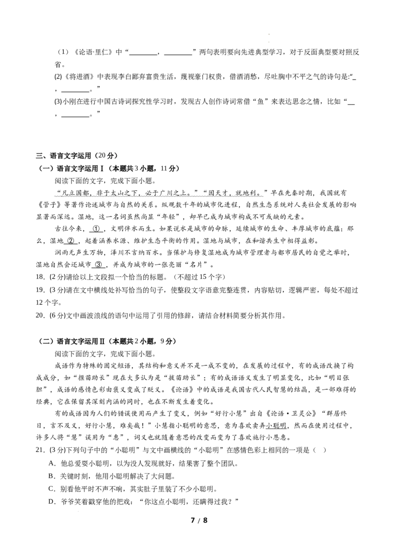 高二语文期中模拟卷03（考试版A4）测试范围：统编版选必上全册（全国通用）_2025年11月高二试卷_2511012025-2026学年高二语文上学期期中模拟卷