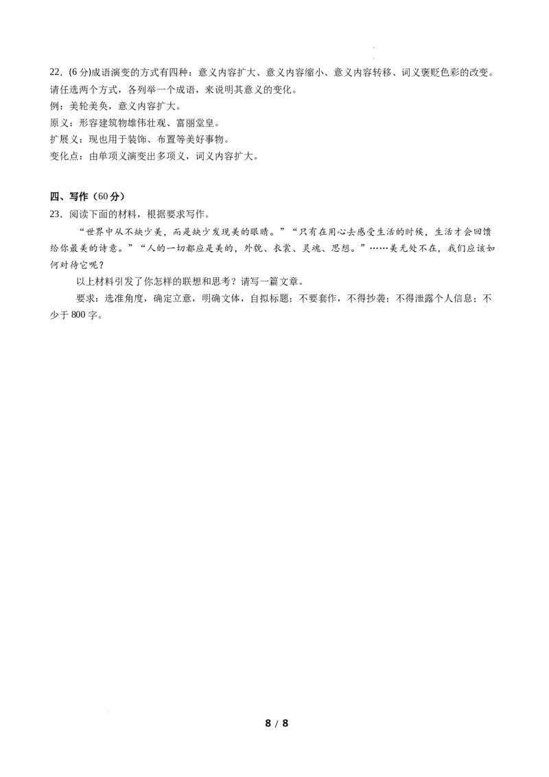 高二语文期中模拟卷03（考试版A4）测试范围：统编版选必上全册（全国通用）_2025年11月高二试卷_2511012025-2026学年高二语文上学期期中模拟卷