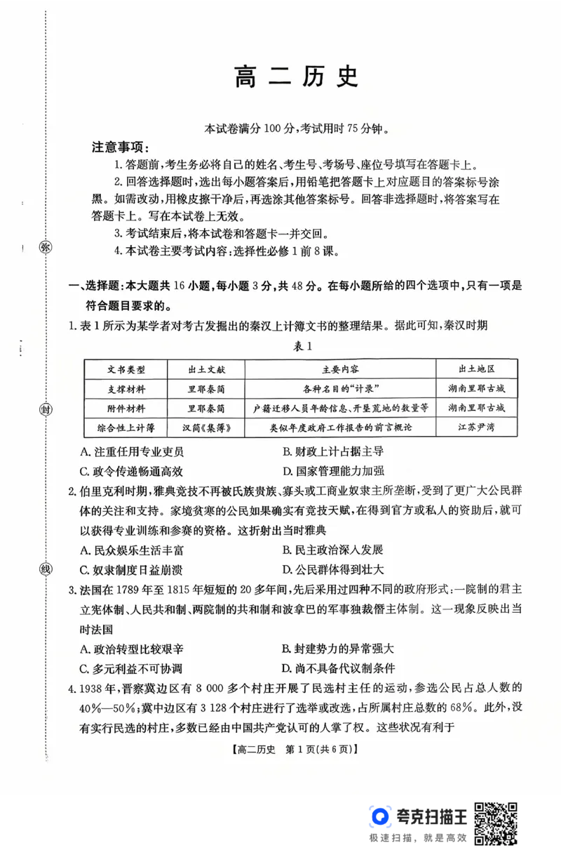 广东省2027届高二年级10月份联考（26-48B）历史_2025年10月高二试卷_251024金太阳&middot;广东省2027届高二年级10月份联考（26-48B）（全）