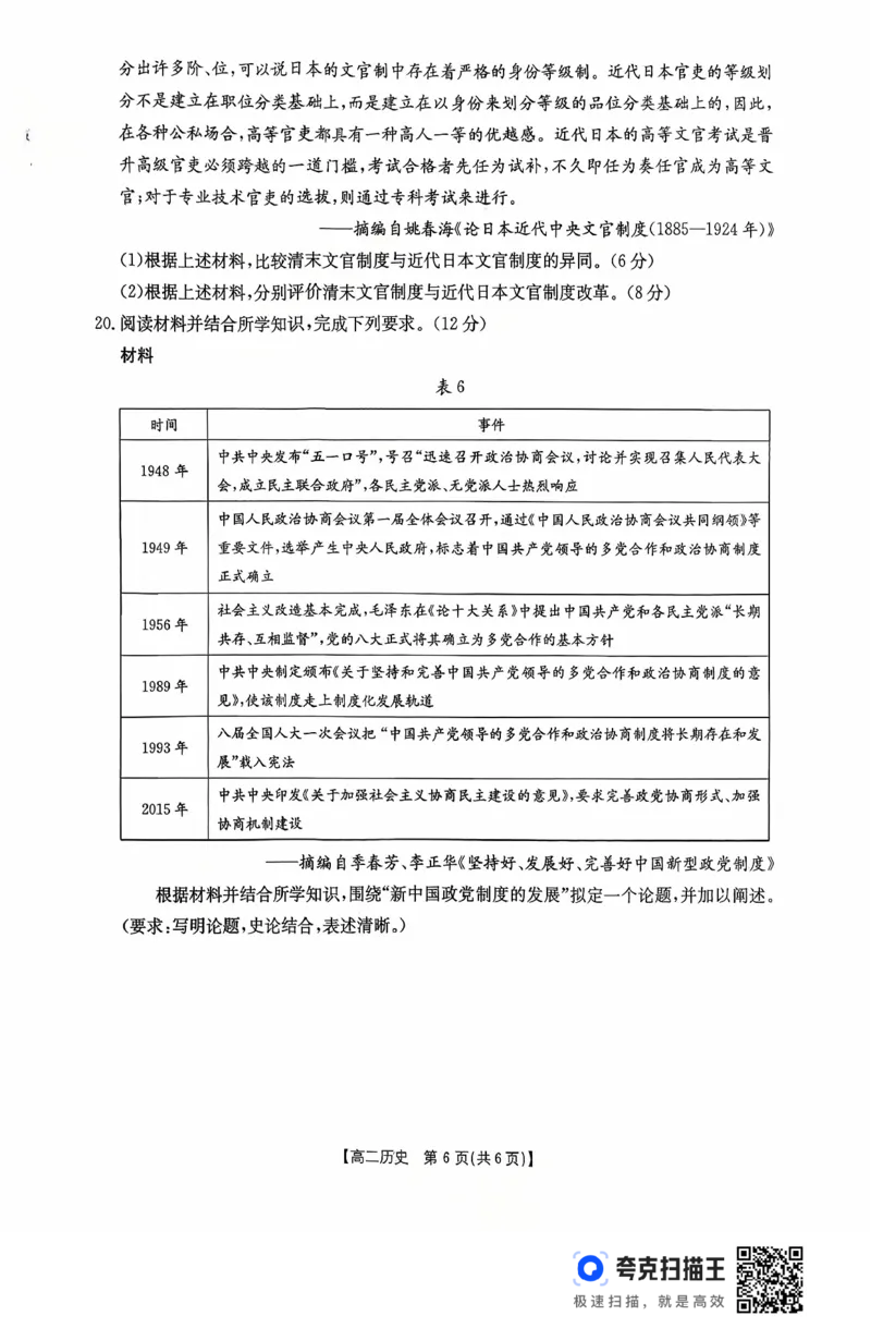 广东省2027届高二年级10月份联考（26-48B）历史_2025年10月高二试卷_251024金太阳&middot;广东省2027届高二年级10月份联考（26-48B）（全）
