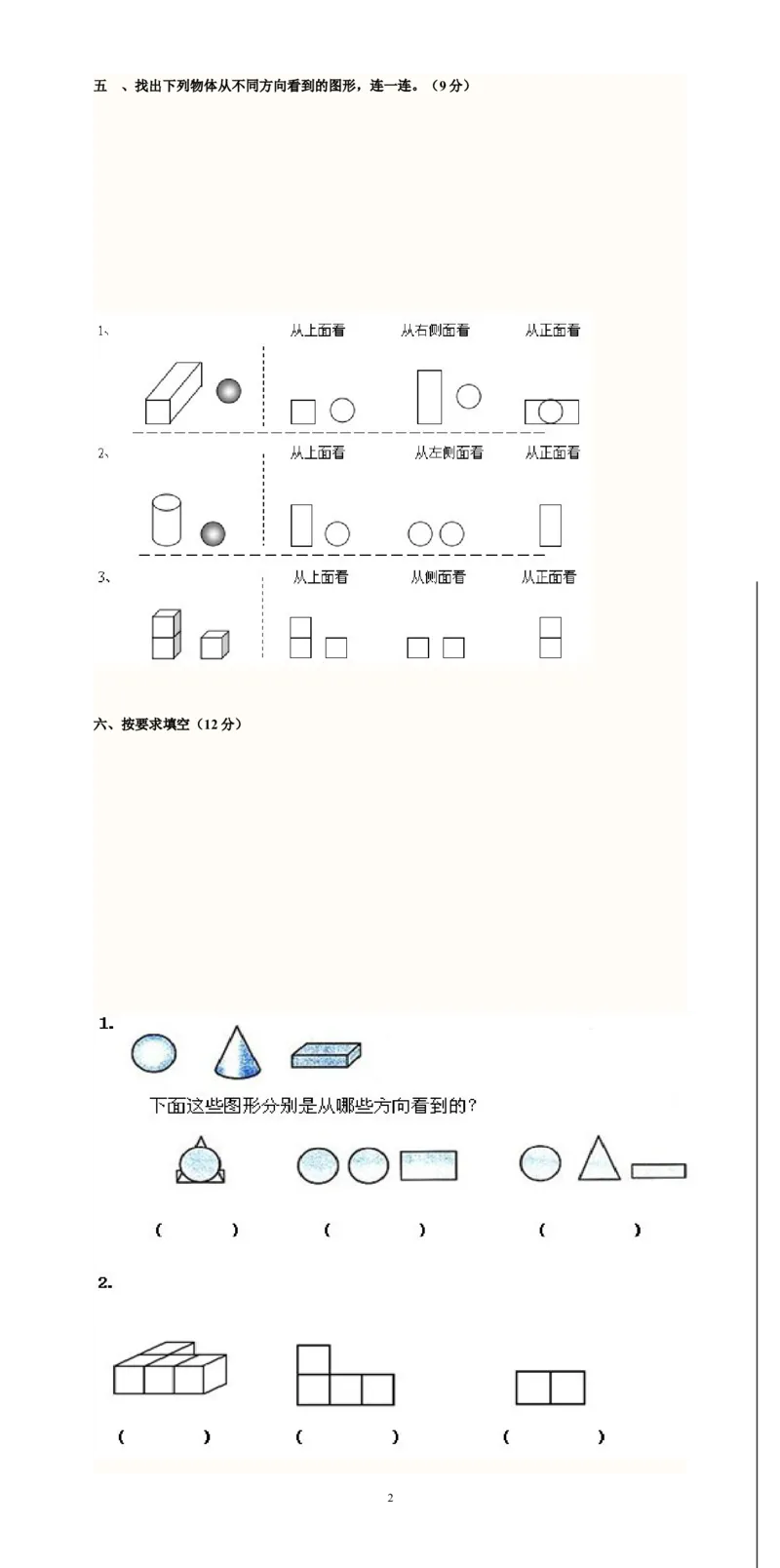 五年级数学第一次月考试卷(1)_小学1-6年级全部试卷_数学_五年级_3-10-4、小学五年级数学下册_3-10-4-2、练习题、作业、试题、试卷_人教版_月考试题