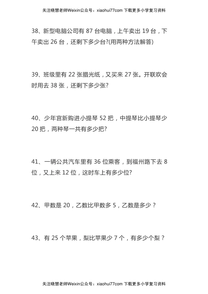二年级数学上册综合应用题_小学1-6年级全部试卷_数学_二年级_3-7-3、小学二年级数学上册_3-7-3-2、练习题、作业、试题、试卷_通用