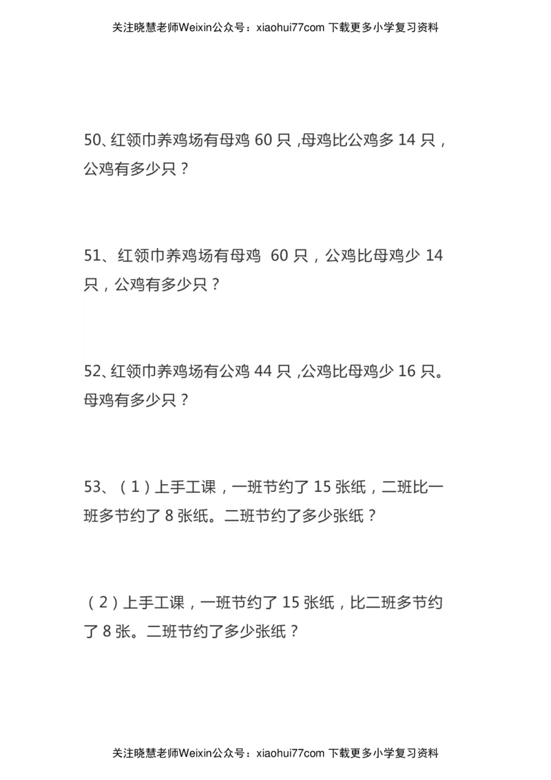 二年级数学上册综合应用题_小学1-6年级全部试卷_数学_二年级_3-7-3、小学二年级数学上册_3-7-3-2、练习题、作业、试题、试卷_通用