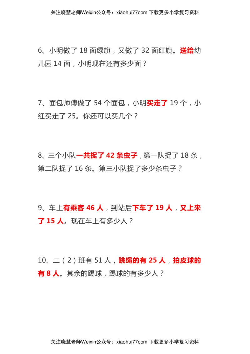二年级数学上册综合应用题_小学1-6年级全部试卷_数学_二年级_3-7-3、小学二年级数学上册_3-7-3-2、练习题、作业、试题、试卷_通用