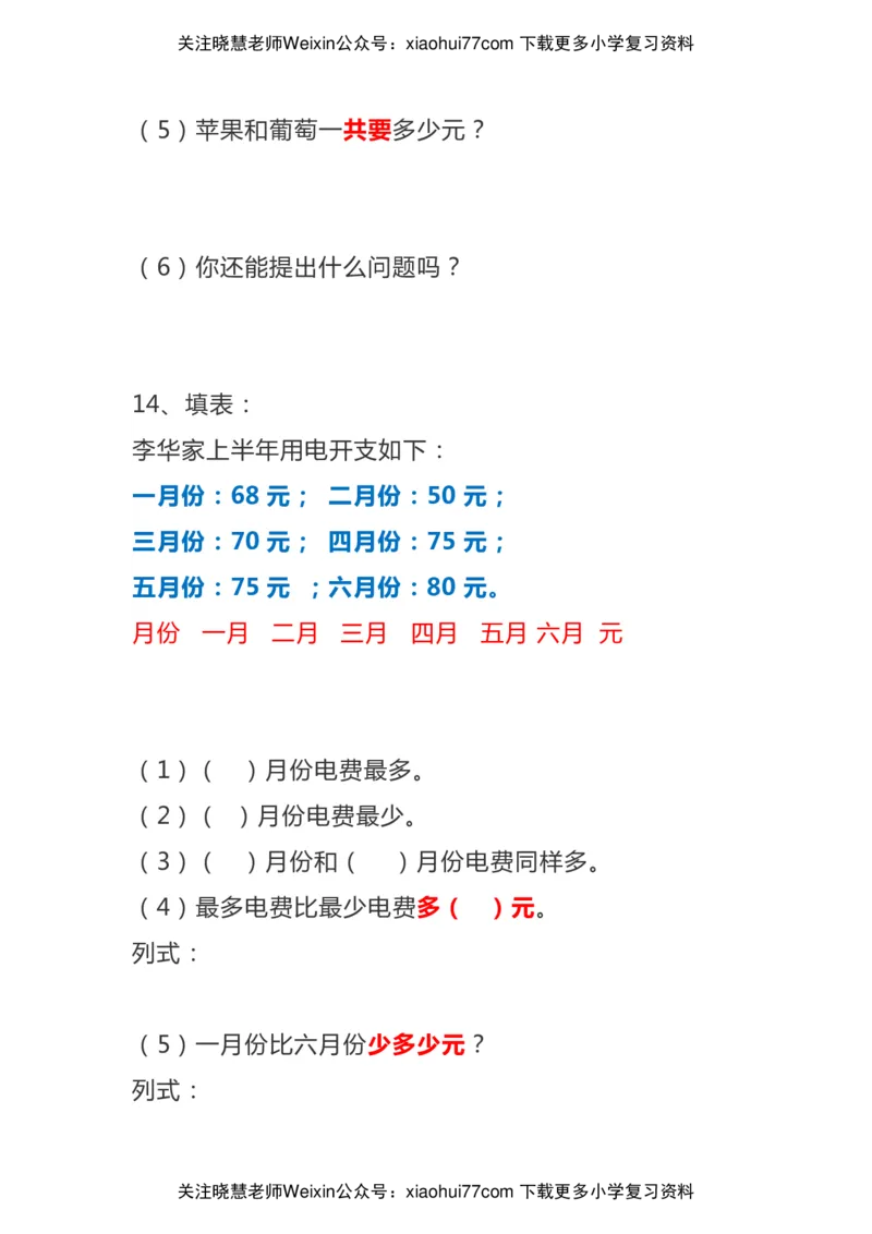 二年级数学上册综合应用题_小学1-6年级全部试卷_数学_二年级_3-7-3、小学二年级数学上册_3-7-3-2、练习题、作业、试题、试卷_通用