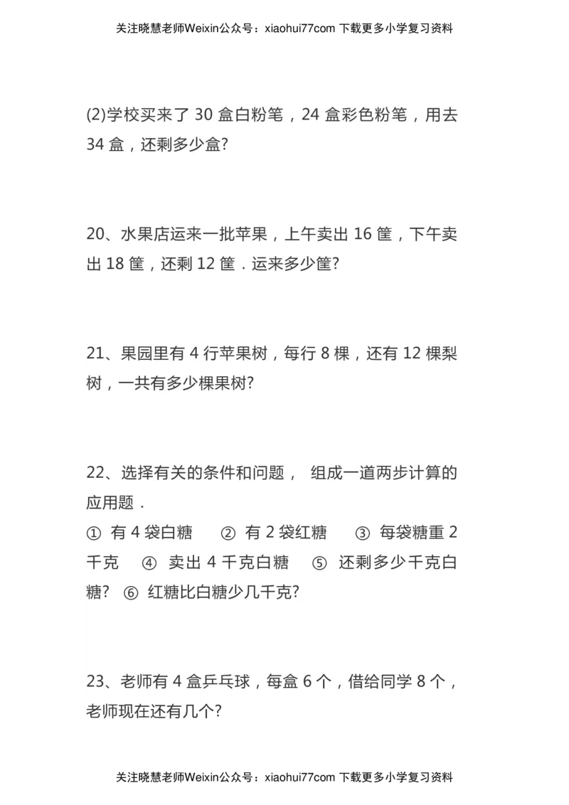 二年级数学上册综合应用题_小学1-6年级全部试卷_数学_二年级_3-7-3、小学二年级数学上册_3-7-3-2、练习题、作业、试题、试卷_通用