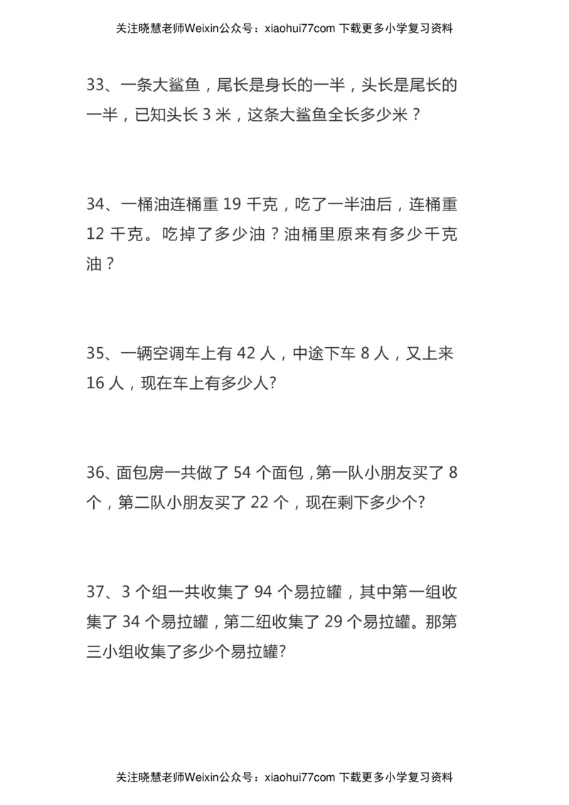 二年级数学上册综合应用题_小学1-6年级全部试卷_数学_二年级_3-7-3、小学二年级数学上册_3-7-3-2、练习题、作业、试题、试卷_通用