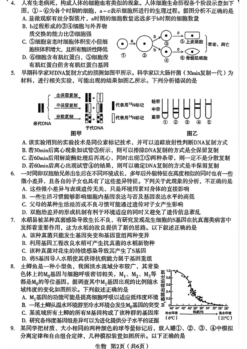 生物_2024-2025高三（6-6月题库）_2024年12月试卷_12252025届陕西省宝鸡市高三上学期一模_2025届陕西省宝鸡市高三上学期模拟检测（一）生物