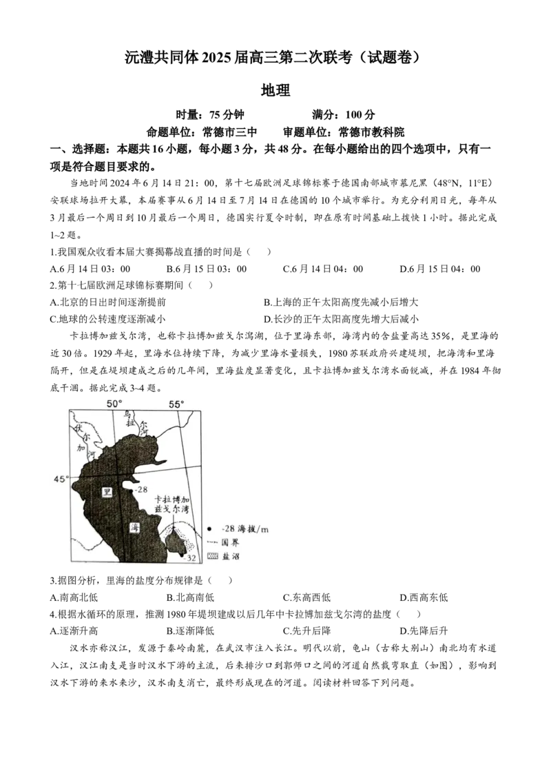 湖南省沅澧共同体2024-2025学年高三上学期第二次联考地理试题Word版含解析_2024-2025高三（6-6月题库）_2024年11月试卷_1112湖南省沅澧共同体2024-2025学年高三上学期第二次联考