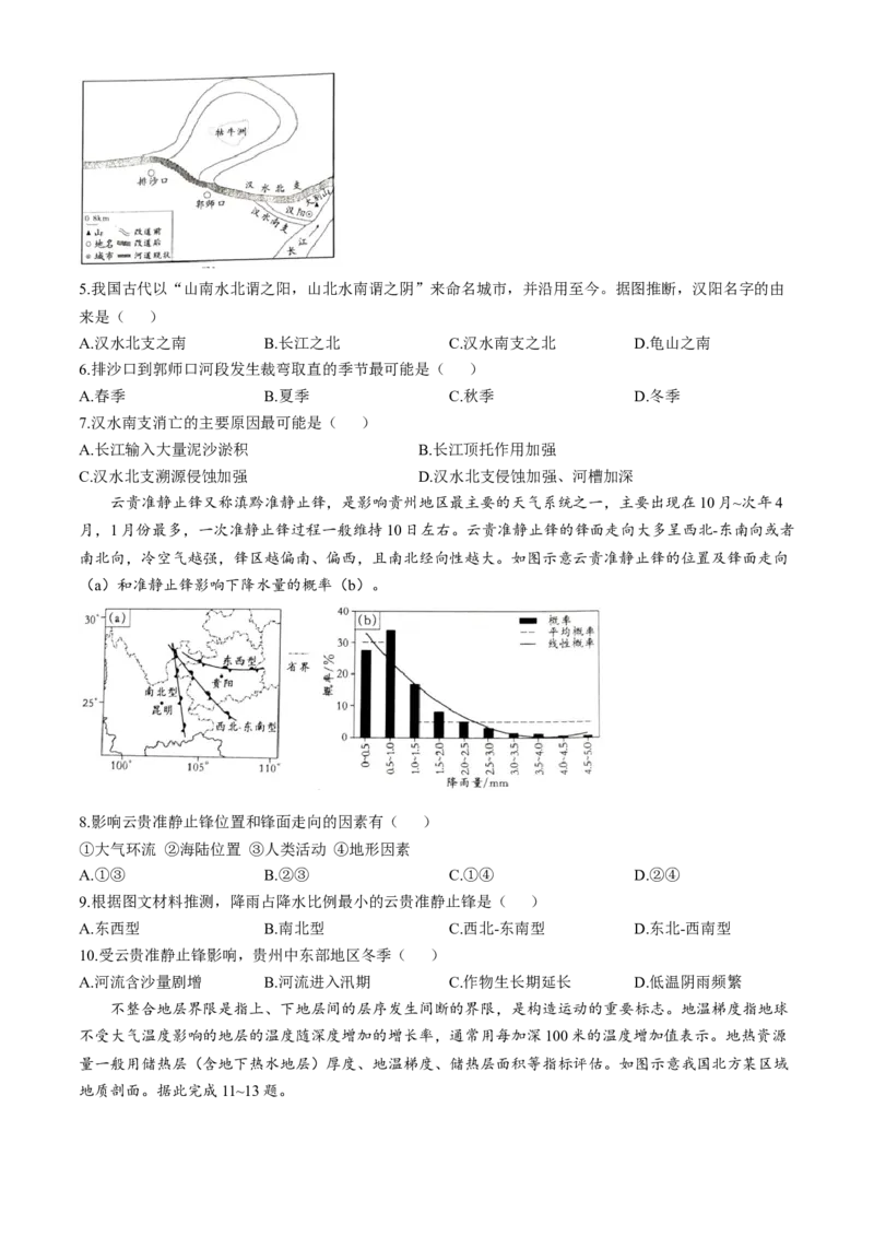 湖南省沅澧共同体2024-2025学年高三上学期第二次联考地理试题Word版含解析_2024-2025高三（6-6月题库）_2024年11月试卷_1112湖南省沅澧共同体2024-2025学年高三上学期第二次联考