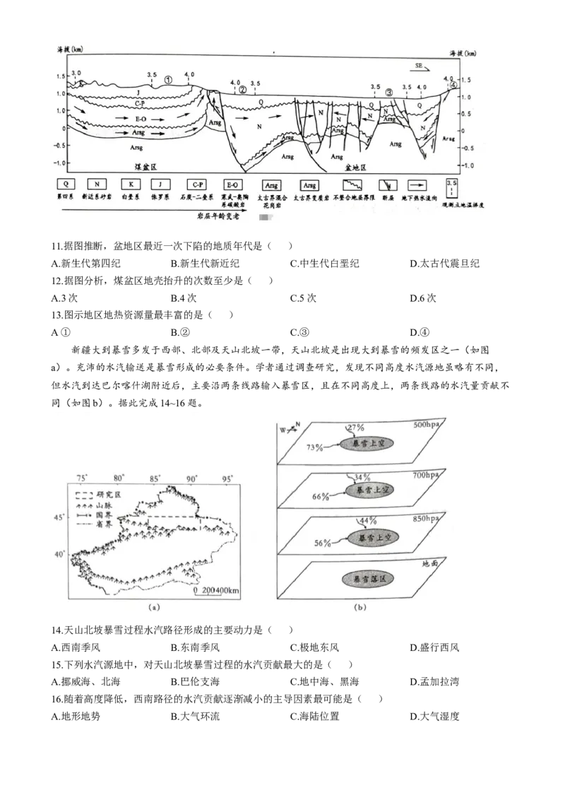 湖南省沅澧共同体2024-2025学年高三上学期第二次联考地理试题Word版含解析_2024-2025高三（6-6月题库）_2024年11月试卷_1112湖南省沅澧共同体2024-2025学年高三上学期第二次联考