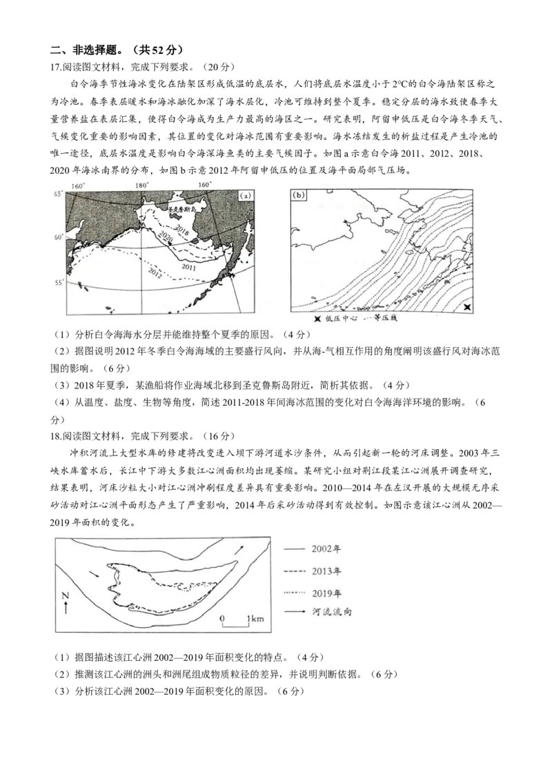 湖南省沅澧共同体2024-2025学年高三上学期第二次联考地理试题Word版含解析_2024-2025高三（6-6月题库）_2024年11月试卷_1112湖南省沅澧共同体2024-2025学年高三上学期第二次联考