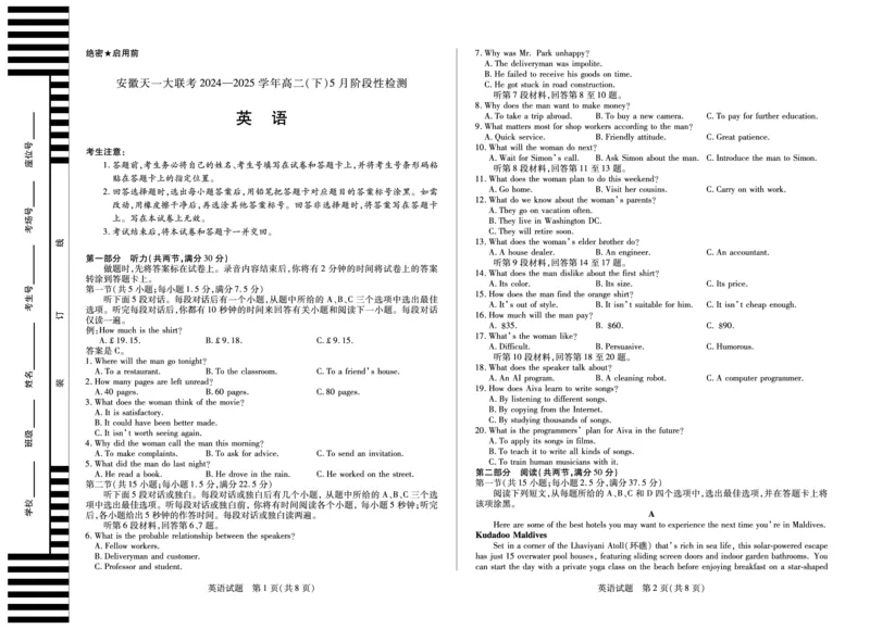 英语安徽高二下5月检测_2024-2025高二（7-7月题库）_2025年6月试卷_0606安徽省天一大联考2024-2025学年高二下学期5月阶段性检测_安徽省天一大联考2024-2025学年高二下学期5月阶段性检测英语