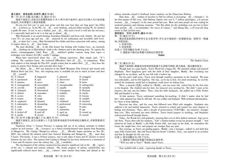 英语安徽高二下5月检测_2024-2025高二（7-7月题库）_2025年6月试卷_0606安徽省天一大联考2024-2025学年高二下学期5月阶段性检测_安徽省天一大联考2024-2025学年高二下学期5月阶段性检测英语