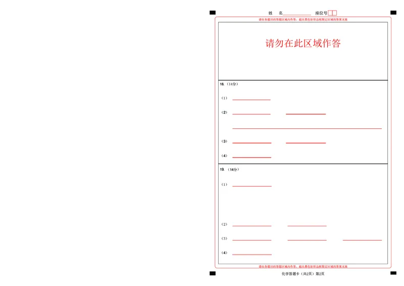 新八校联考2025-2026学年度上学期高二10月月考化学答题卡_2025年10月高二试卷_251019湖北省新八校联考2025-2026学年度上学期高二10月月考（全）
