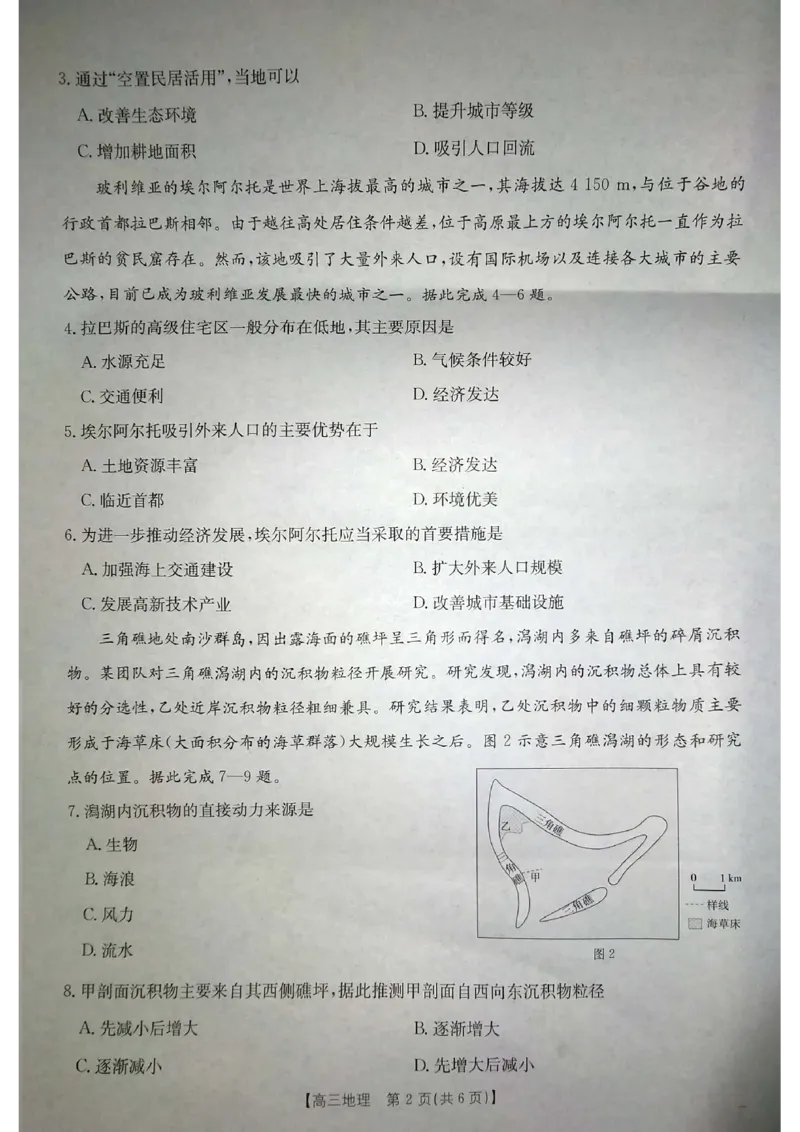 陕西省安康市2024-2025学年高三上学期一模地理试题_2024-2025高三（6-6月题库）_2024年11月试卷_1125陕西省安康市2024-2025学年高三上学期第一次质量联考