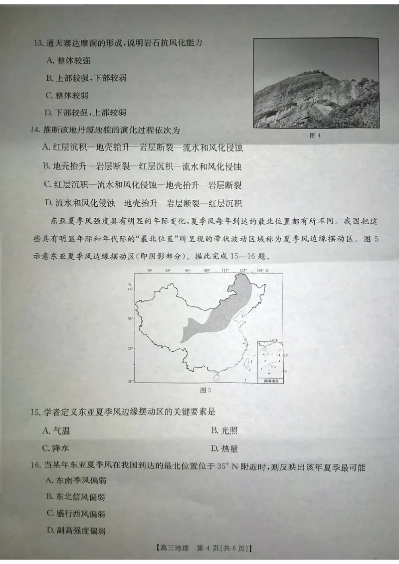 陕西省安康市2024-2025学年高三上学期一模地理试题_2024-2025高三（6-6月题库）_2024年11月试卷_1125陕西省安康市2024-2025学年高三上学期第一次质量联考