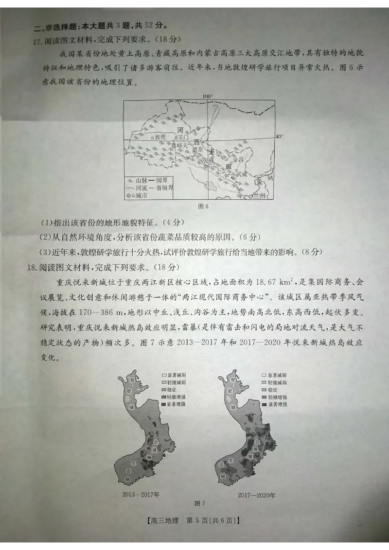陕西省安康市2024-2025学年高三上学期一模地理试题_2024-2025高三（6-6月题库）_2024年11月试卷_1125陕西省安康市2024-2025学年高三上学期第一次质量联考