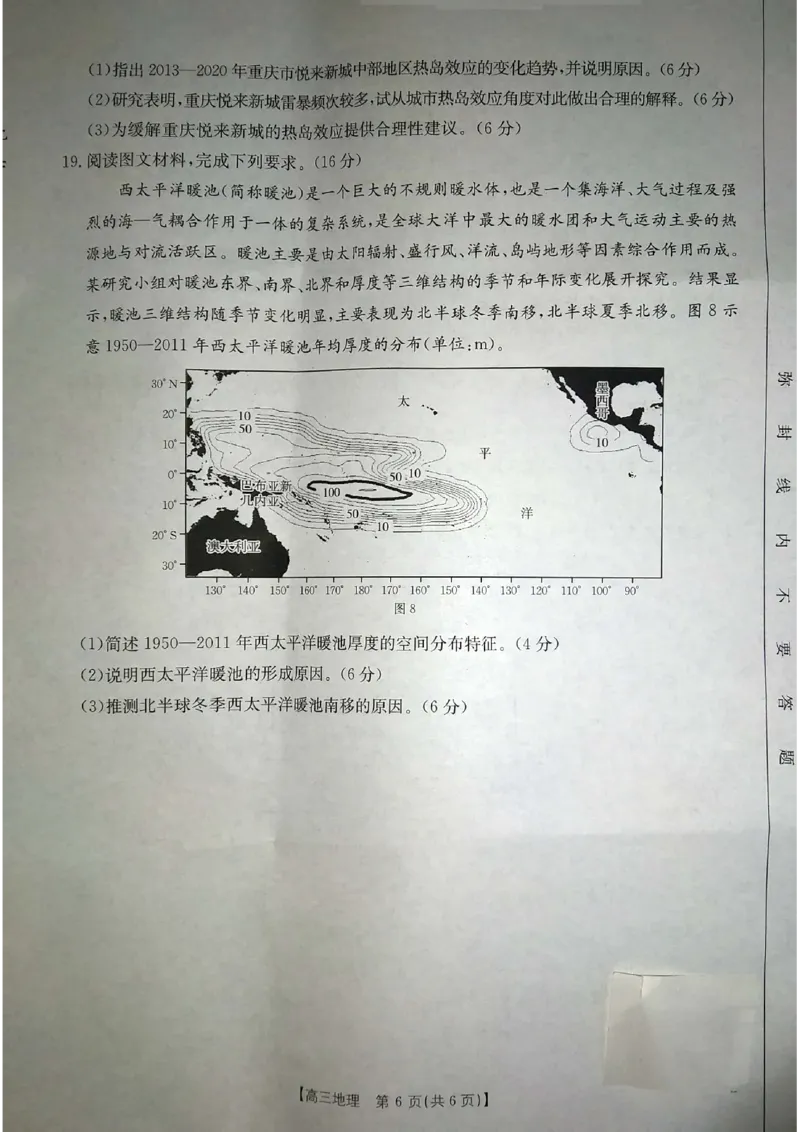 陕西省安康市2024-2025学年高三上学期一模地理试题_2024-2025高三（6-6月题库）_2024年11月试卷_1125陕西省安康市2024-2025学年高三上学期第一次质量联考