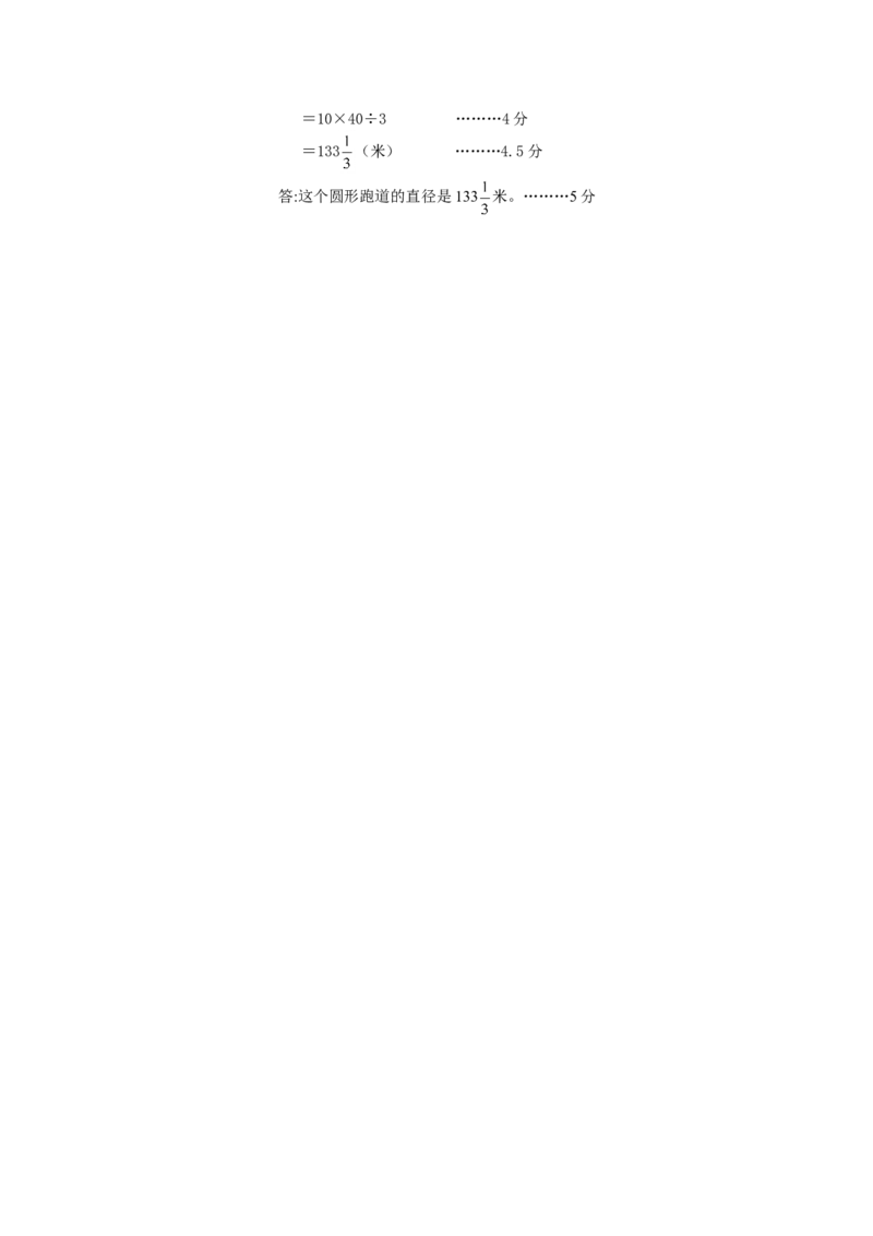 人教版六年级数学上册期末考试卷1及参考答案_小学1-6年级全部试卷_数学_六年级_3-11-3、小学六年级数学上册_3-11-3-2、练习题、作业、试题、试卷_人教版_期末测试卷