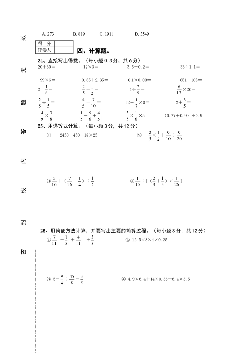 人教版六年级数学上册期末考试卷1及参考答案_小学1-6年级全部试卷_数学_六年级_3-11-3、小学六年级数学上册_3-11-3-2、练习题、作业、试题、试卷_人教版_期末测试卷