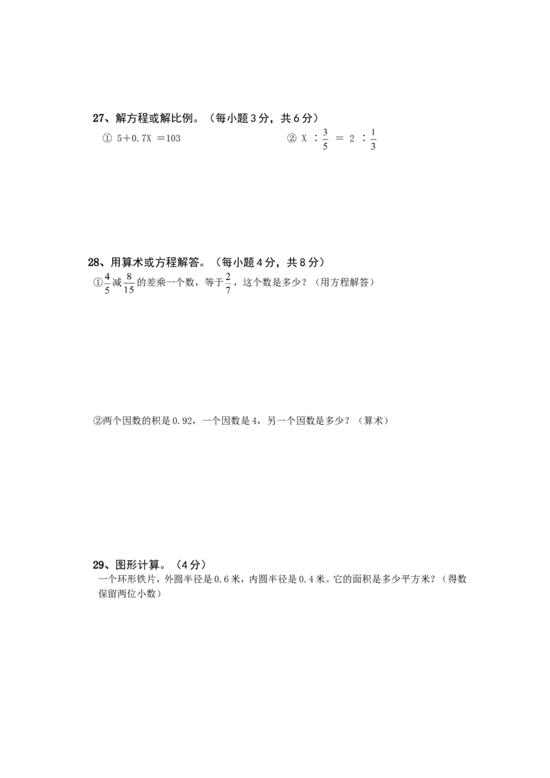 人教版六年级数学上册期末考试卷1及参考答案_小学1-6年级全部试卷_数学_六年级_3-11-3、小学六年级数学上册_3-11-3-2、练习题、作业、试题、试卷_人教版_期末测试卷