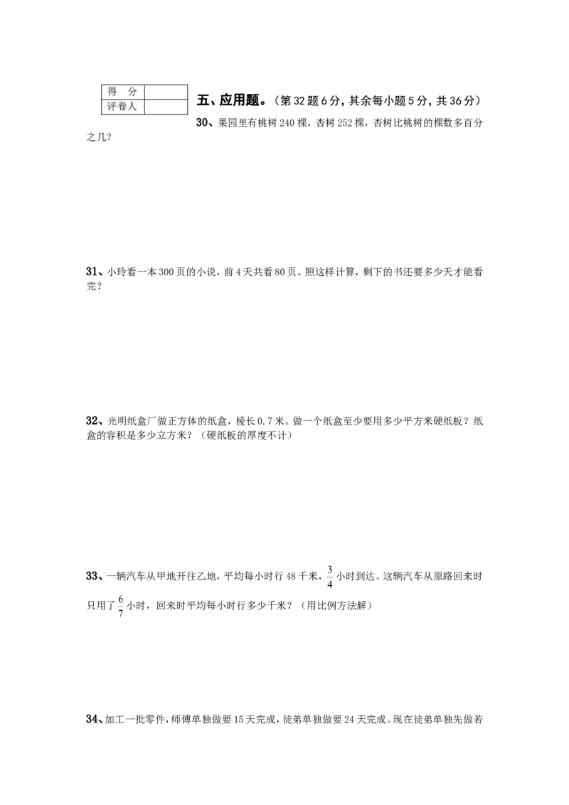人教版六年级数学上册期末考试卷1及参考答案_小学1-6年级全部试卷_数学_六年级_3-11-3、小学六年级数学上册_3-11-3-2、练习题、作业、试题、试卷_人教版_期末测试卷