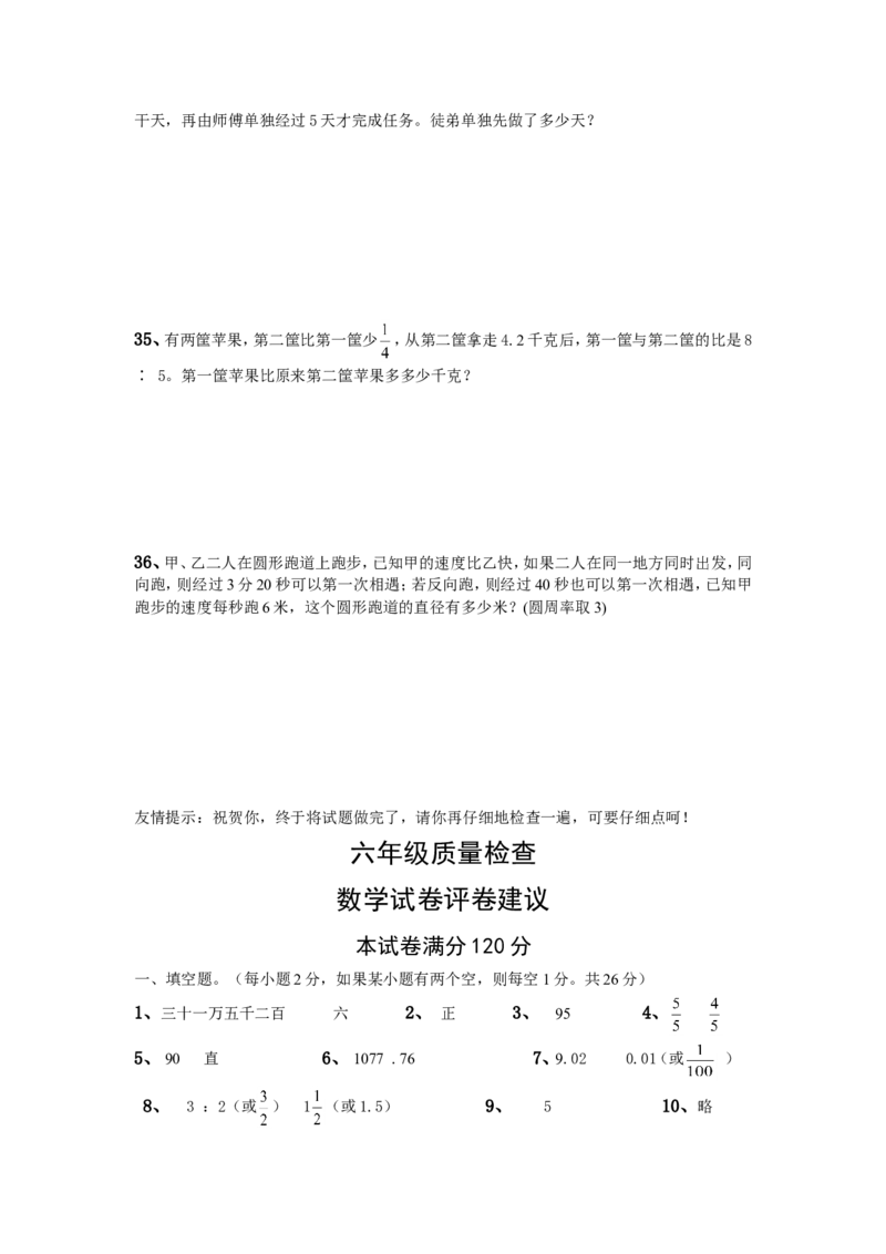 人教版六年级数学上册期末考试卷1及参考答案_小学1-6年级全部试卷_数学_六年级_3-11-3、小学六年级数学上册_3-11-3-2、练习题、作业、试题、试卷_人教版_期末测试卷